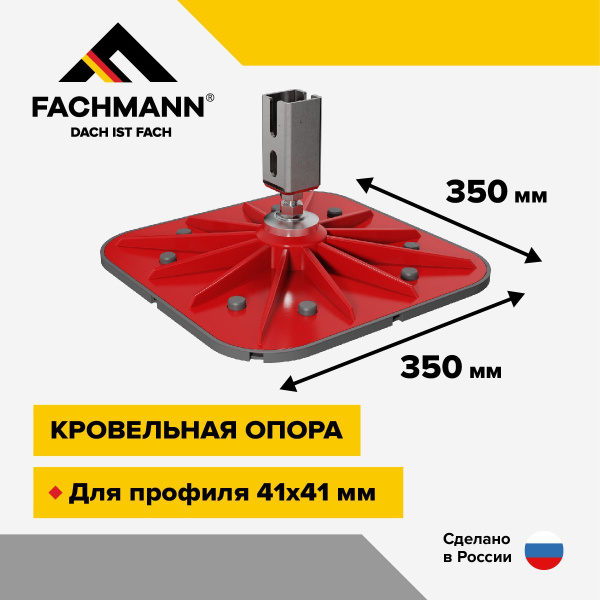 Кровельная опора SOLID FOOT 350x350 с вертикальным кронштейном купить ...