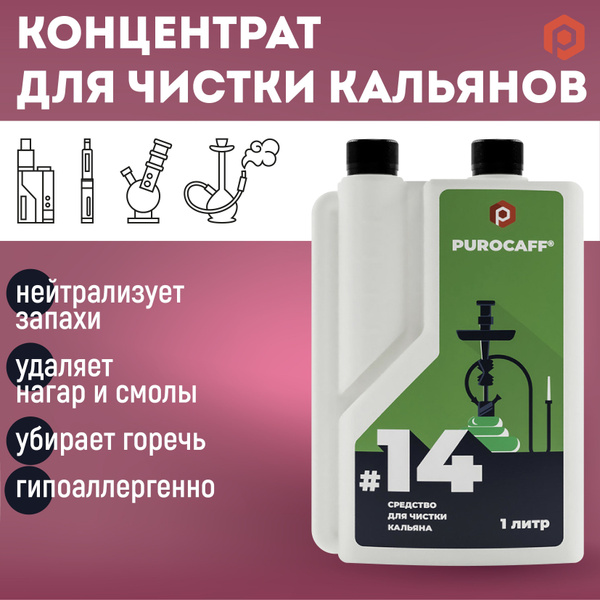 Purocaff Жидкость для чистки, 1шт, 1000мл купить на OZON по низкой цене ...