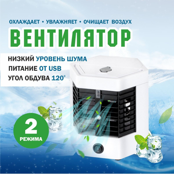 Вентилятор для дома, мини кондиционер с увлажнением купить по низкой ...