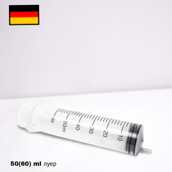 Шприц медицинский 50 (60) мл / без иглы / Луер Сплит / Vogt Medical ...