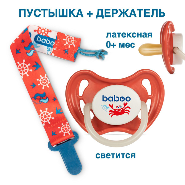 Набор: классическая латексная пустышка для новорожденных 0 и держатель ...