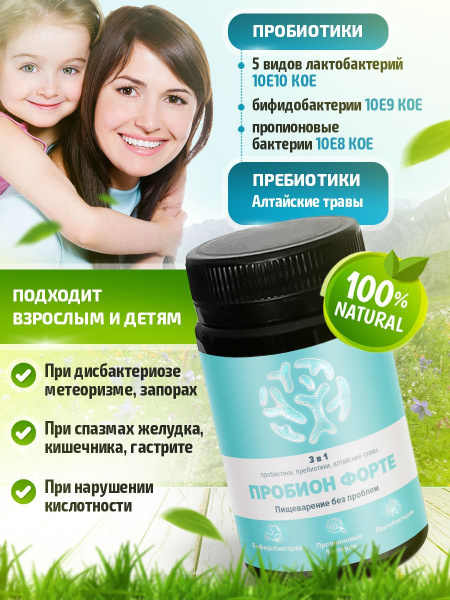 Пробион форте драже / Пробиотики, пребиотики / для желудка - купить с ...