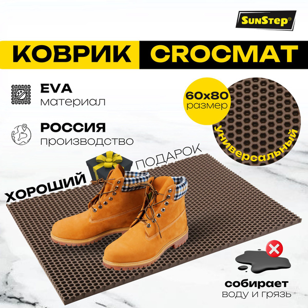 Коврик придверный SunStep Crocmat_соты - купить по выгодной цене в ...