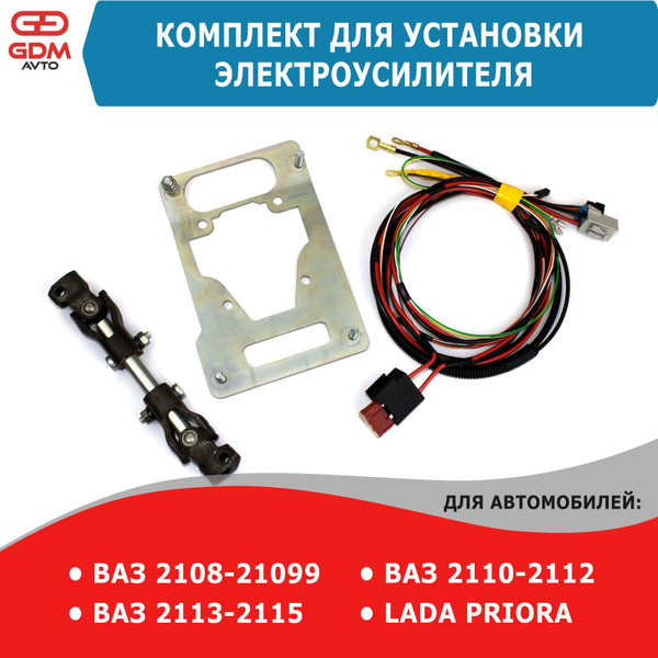 Комплект для установки электроусилителя ЭУР на ВАЗ 2108-2115, 2110-2112 ...