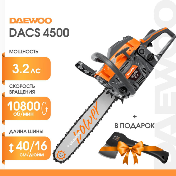 Бензопила DAEWOO DACS 4500 с топором (3.2л.с, 40см) - купить с ...