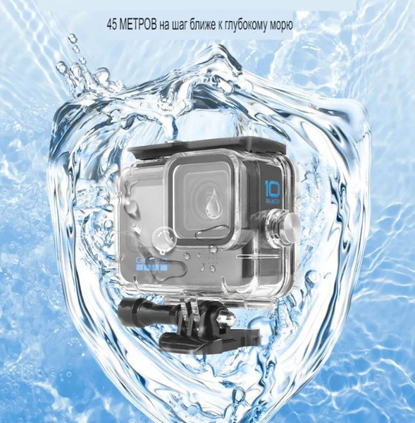 Аквабокс Подводный бокс для GoPro Hero 9/10/11 Super Suit Housing ...