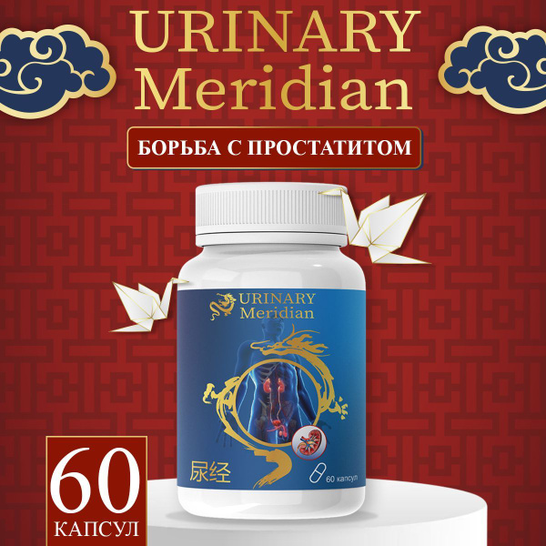 Пищевая добавка Urinary Meridian man от простатита для мужчин - купить ...