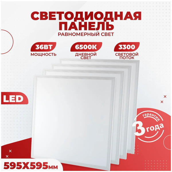 Светильник светодиодный ДВО/ДПО/36Вт/6500К/3800Лм/IP40 (в комплекте 8 ...
