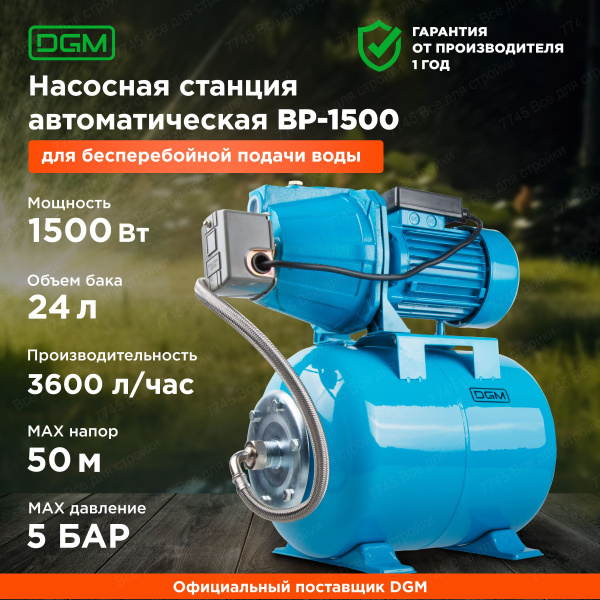 Насосная станция DGM BP-1100, 220 л/мин - купить по выгодной цене в ...