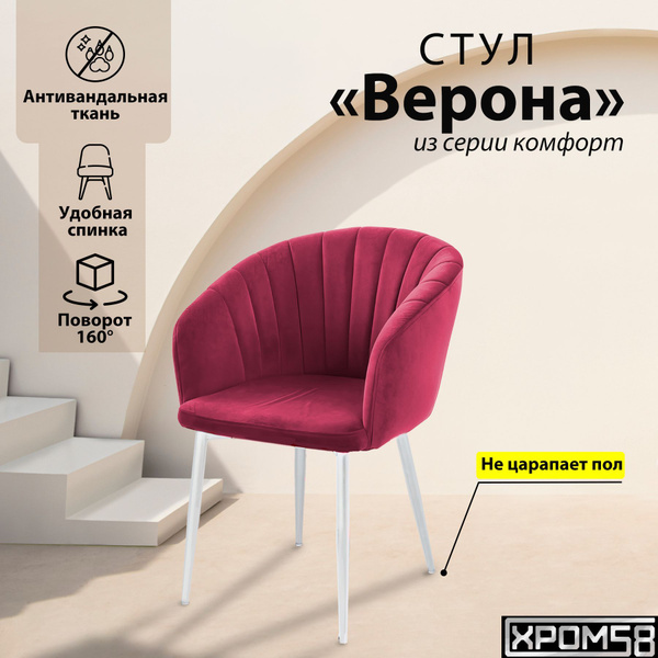 Стул для кухни с поворотным механизмом, кресло Верона - купить с ...