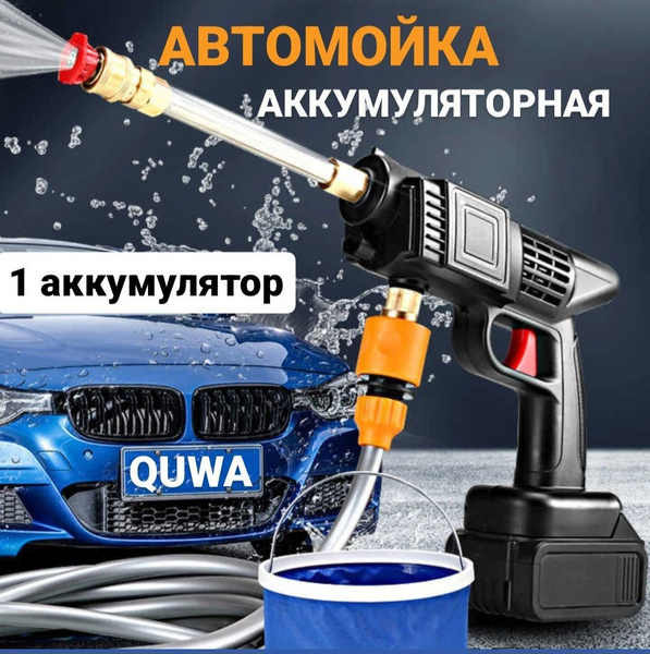 Беспроводная мойка высокого давления для автомобиля - купить в интернет ...