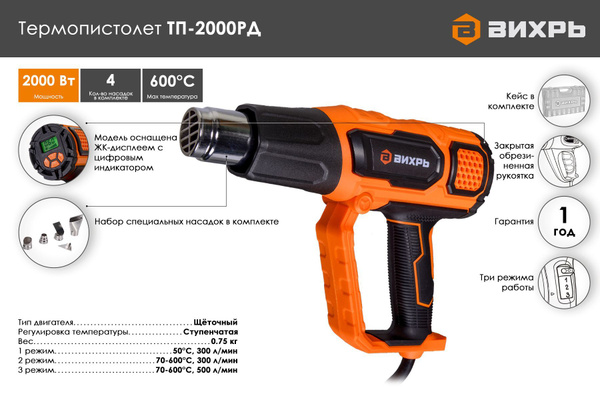 Строительный фен Вихрь ТП-2000РД - купить по выгодной цене в интернет ...