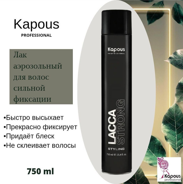 Лак аэрозольный сильной фиксации 750 мл для фиксации волос для укладки ...