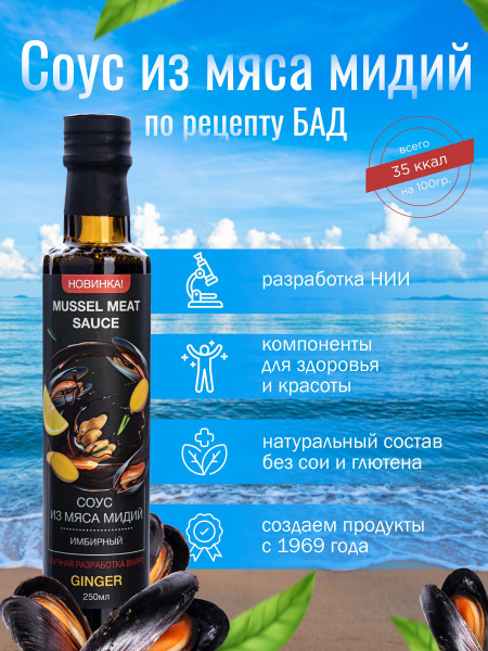 Низкокалорийный соус из мидий, диетический, для правильного питания ...