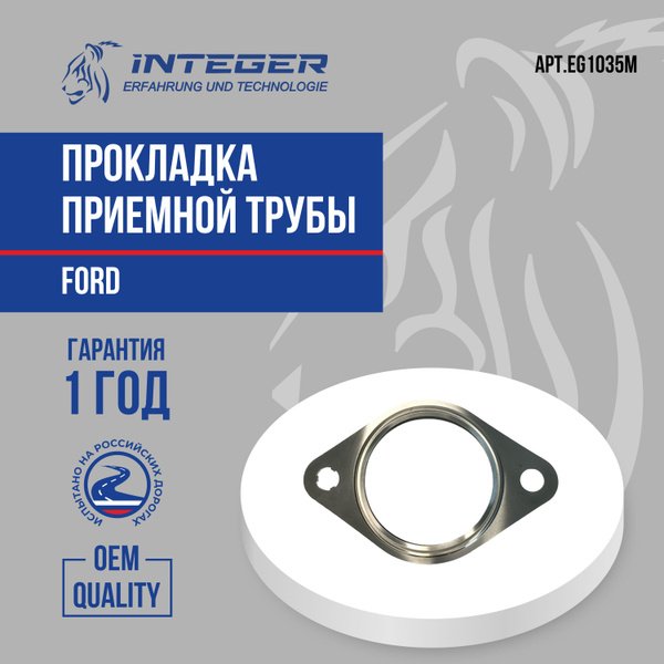 Прокладка приемной трубы глушителя INTEGER для Ford Focus 2 Форд Фокус ...