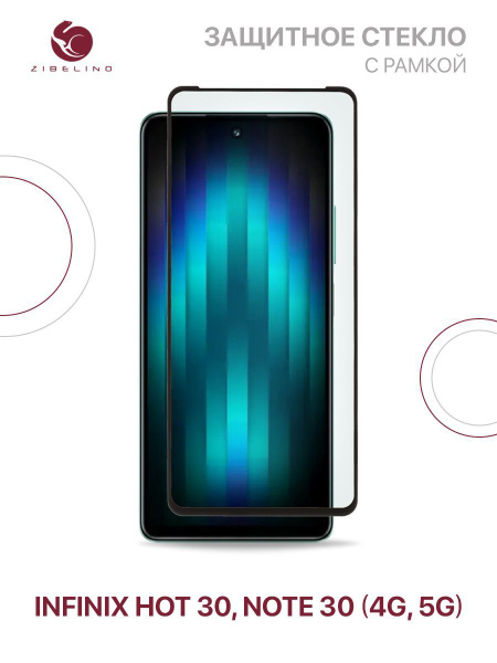 Защитное стекло для Infinix Hot 30, Note 30 (4G, 5G) с рамкой ...