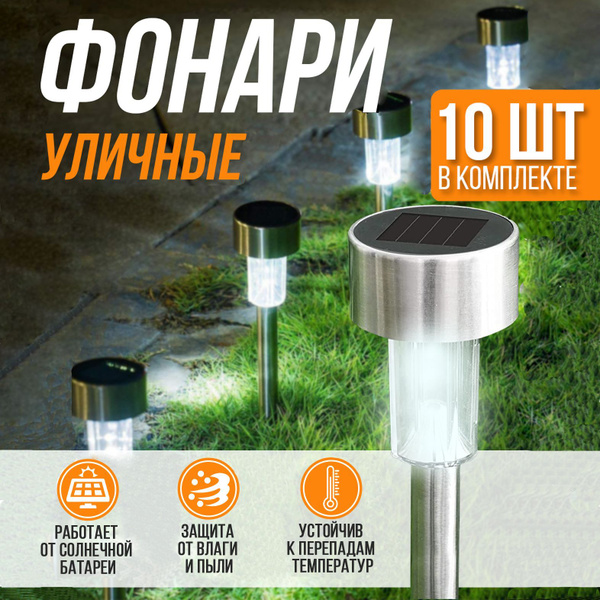 Первый домашний Уличный светильник Фонари уличные_Металл , LED - купить ...