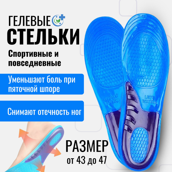 Стельки ортопедические гелевые/ При продольном и поперечном ...