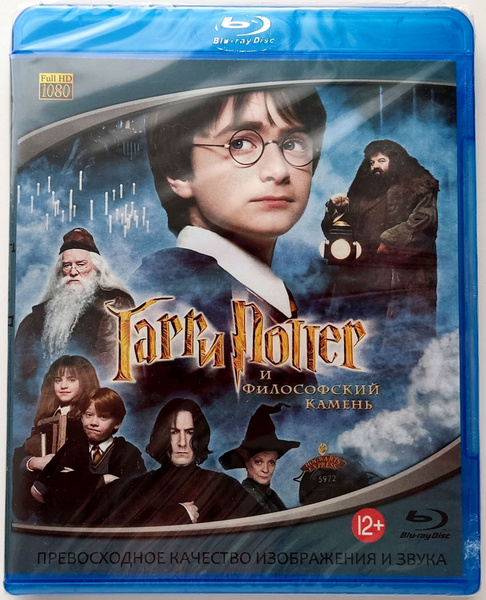 Гарри Поттер и Философский камень. Blu-ray. - купить с доставкой по ...