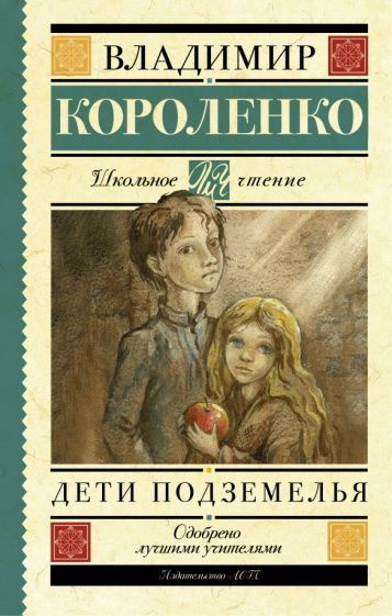 Дети подземелья - купить с доставкой по выгодным ценам в интернет ...