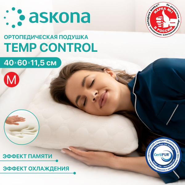 Ортопедическая подушка 40x60 см, ASKONA Temp Control с эффектом памяти ...