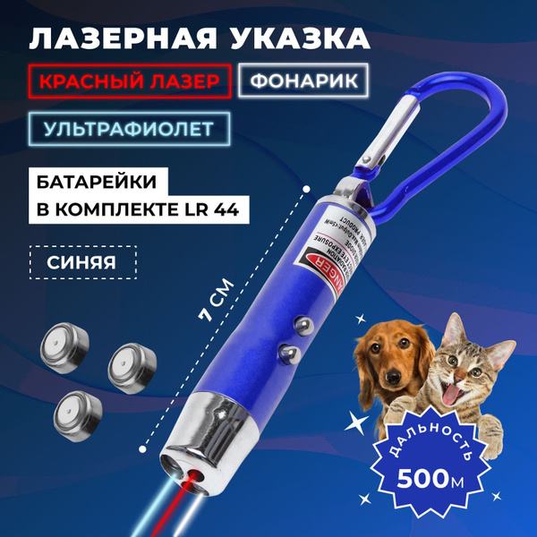 Лазерная указка, игрушка дразнилка для кошек и собак с ультрафиолетом ...