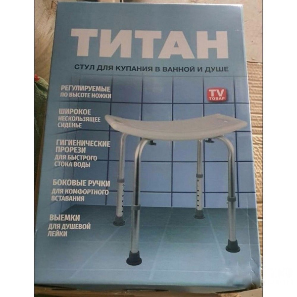 Стул Титан для купания инвалидов и пожилых людей/ Табурет для ванны и ...