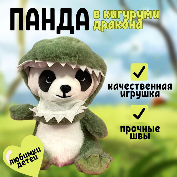 Мягкая игрушка Angel Toys игрушка Панда в кигуруми с капюшоном 30 см ...