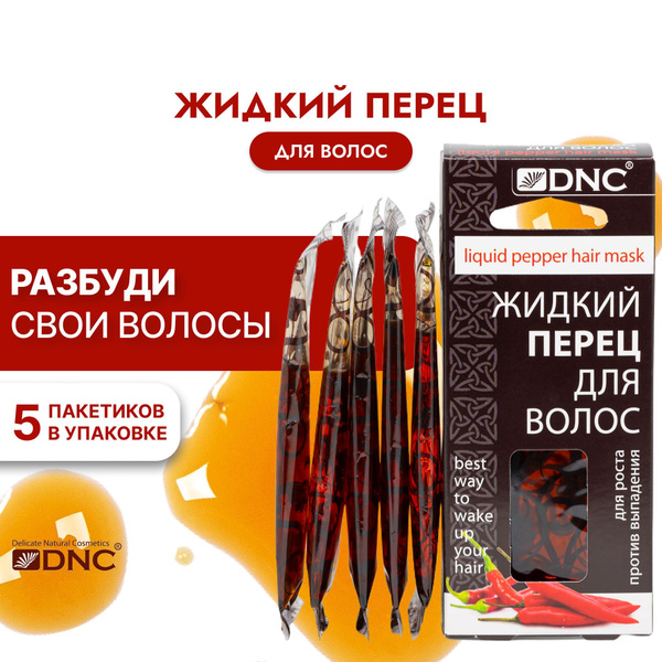 DNC Жидкий Перец для Волос, 5 пакетиков по 15 мл купить на OZON по ...