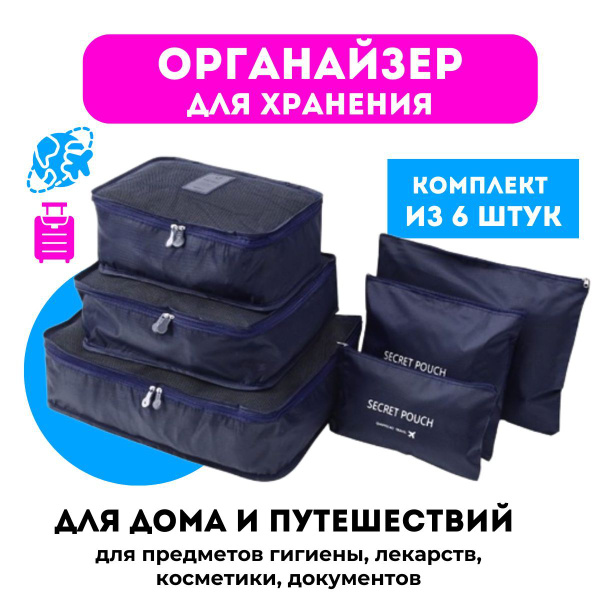 Органайзер дорожный URM Travel арт. А1100478 - купить по доступным ...