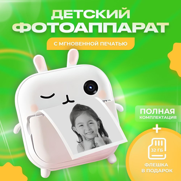 фотоаппарат моментальной печати, видео камера, карта памяти 32 Гб, в ...