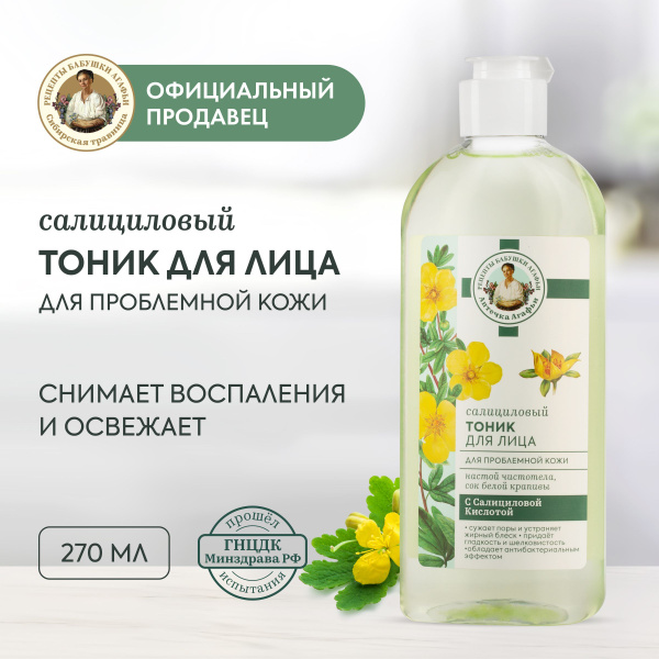 Тоник для лица Рецепты бабушки Агафьи Аптечка Агафьи Салициловый для ...
