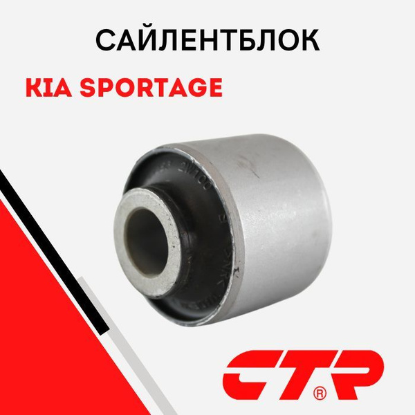 CTR Сайлентблок заднего поперечного рычага 4wd KIA Sportage (2010 ...