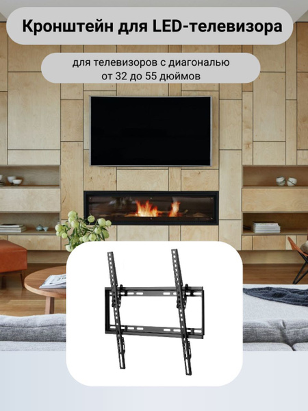 Кронштейн для LED-телевизора 32"55" черный, сталькупить по низким ценам ...