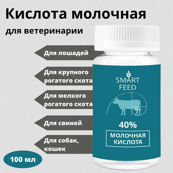 Молочная кислота 40%, 100 мл - купить с доставкой по выгодным ценам в ...