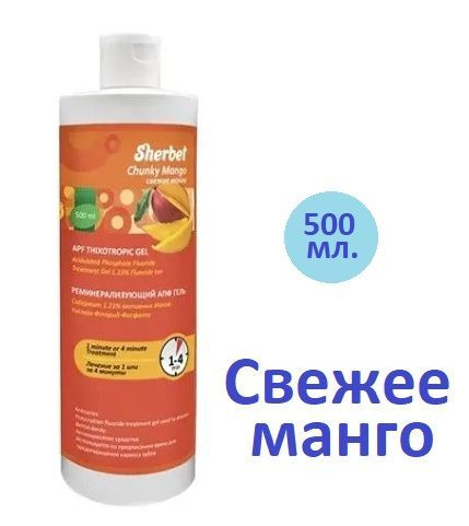 Sherbet АПФ гель, вкус свежее манго, 500 мл - купить с доставкой по ...