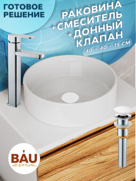 Раковина со смесителем и выпуском (умывальник на столешницу BAU Dream ...