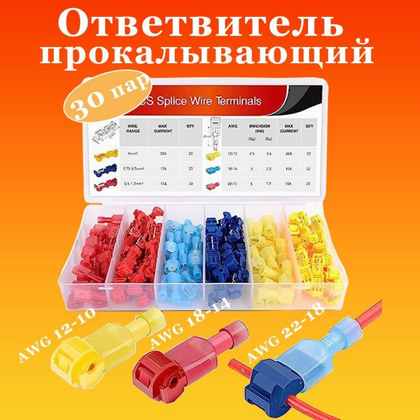 Ответвитель прокалывающий 60 шт (30 пар), кабельный ответвитель ...