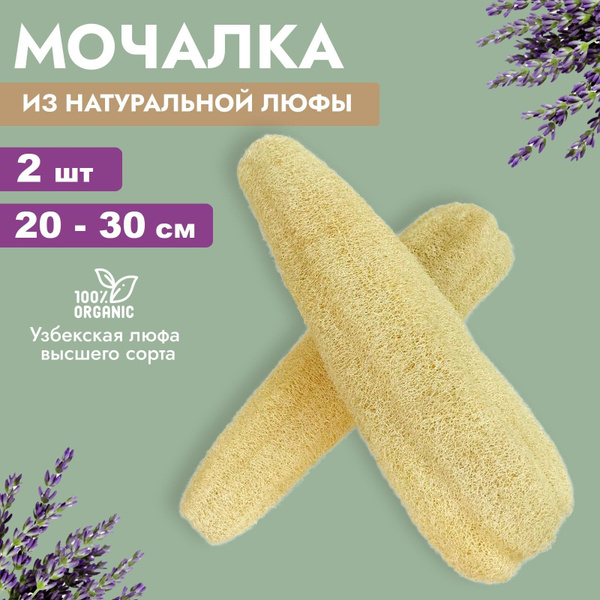 Длинная массажная мочалка из 100% натуральной быстросохнущей люфы с ...