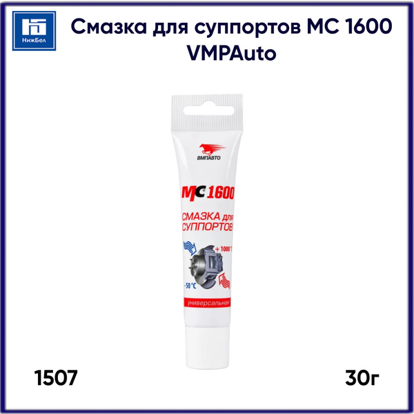 Смазка для суппортов МС 1600 туба 30г VMPAuto 1507 - купить в интернет ...