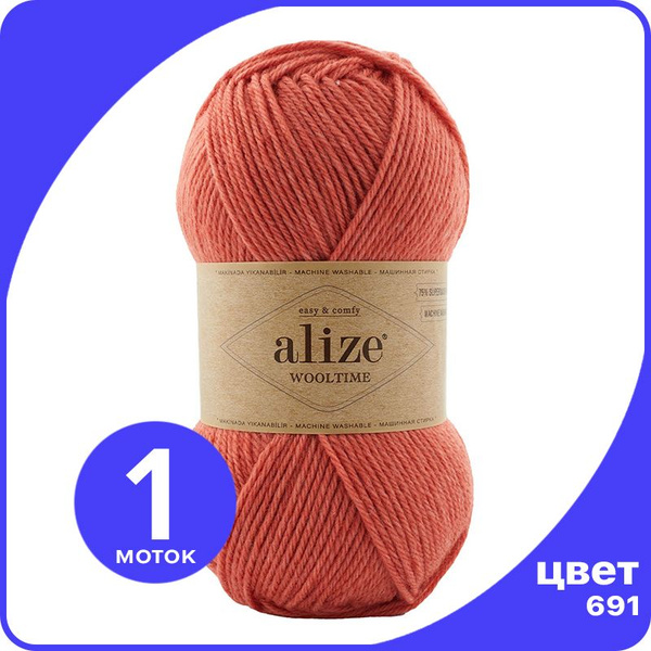 Пряжа Alize Wooltime (Ализе Вултайм) - 691 (пыльный апельсин), 100 г ...