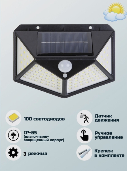 Уличный светильник Фонарь светодиодный с датчиком движения на солнечной ...