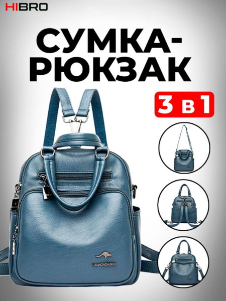 Сумка женская HIBRO через плечо кожаная вместительная, рюкзак ...
