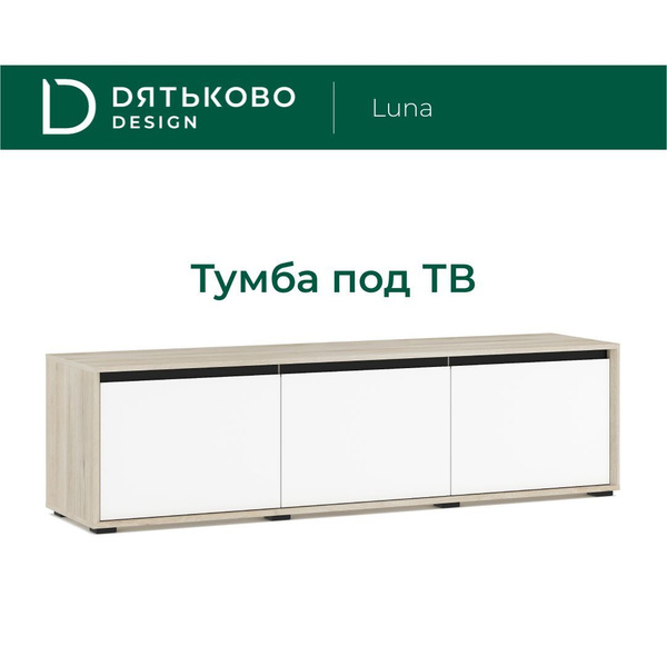 Тумба под телевизор 170.1х42.5х46.8 см, DЯТЬКОВО DESIGN - купить в ...