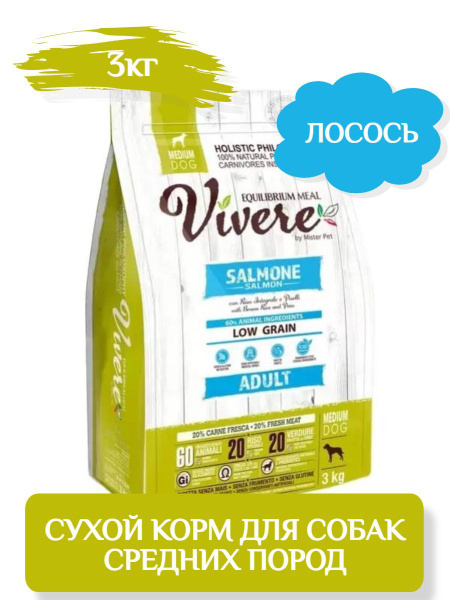 Vivere Dog Adult Medium корм сухой для взрослых собак средних пород с ...