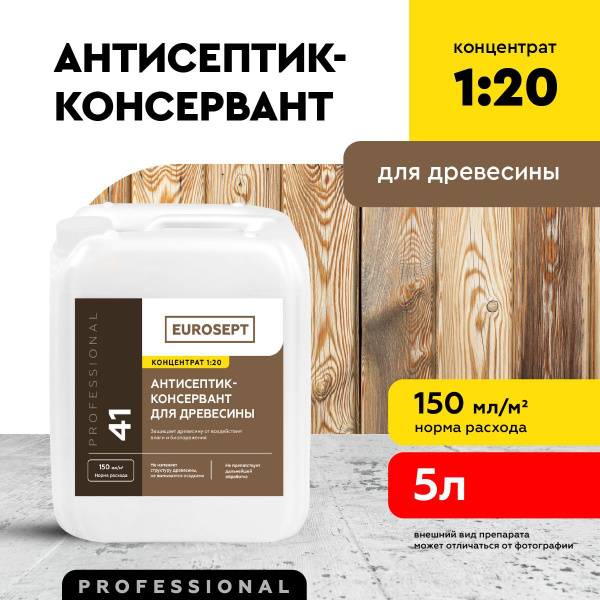 41 Антисептик для дерева коричневый, невымываемый, защита древесины ...