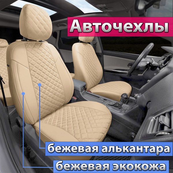 Чехлы на Чери Тигго 7, Тигго 7про,Тигго 7 Про Макс. Авточехлы Автопилот ...
