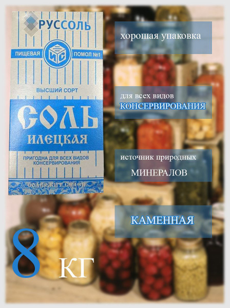 Соль Илецкая каменная, 8 кг - купить с доставкой по выгодным ценам в ...