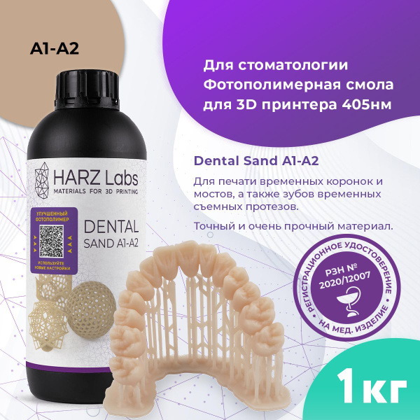 Стоматологическая фотополимерная смола для 3D-печати HARZ LABS Dental ...