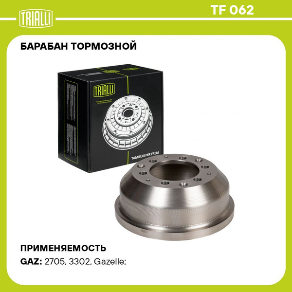 Барабан тормозной для автомобилей ГАЗ 3302 Газель (чугунный) TRIALLI TF ...